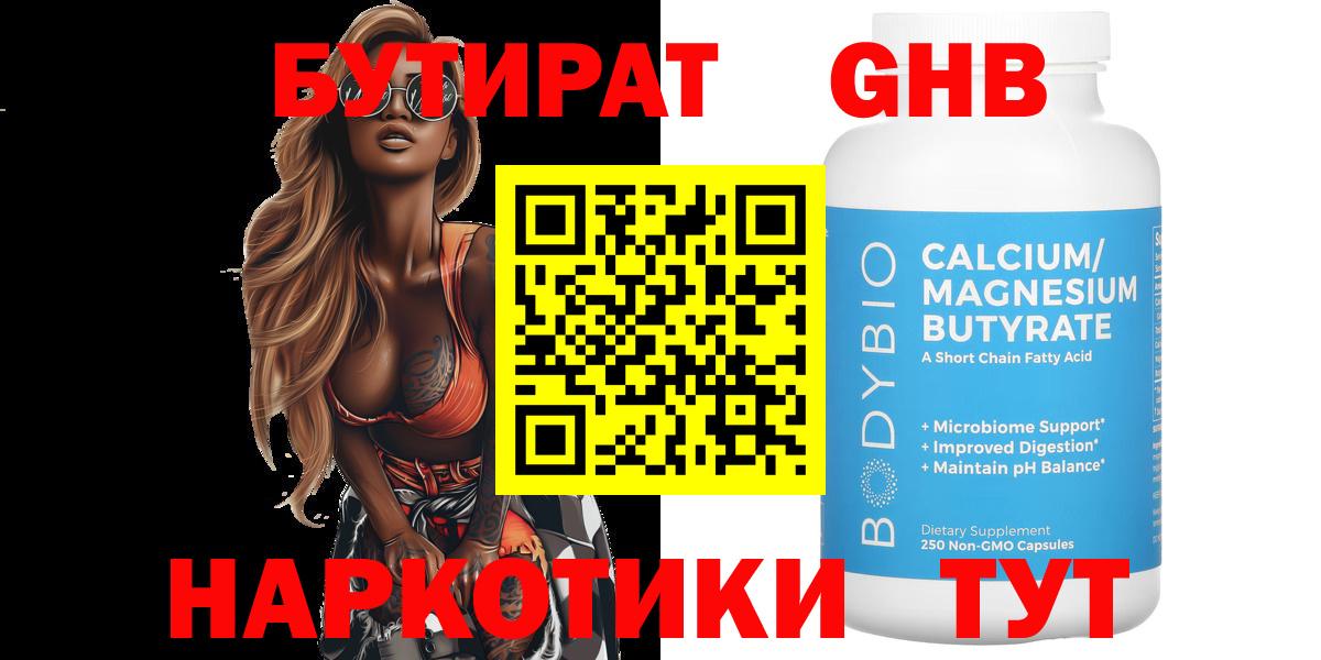 Бутират BDO Альметьевск