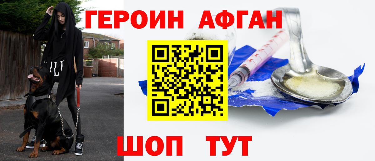 ГЕРОИН Афган  Вход с VPN  Альметьевск 
