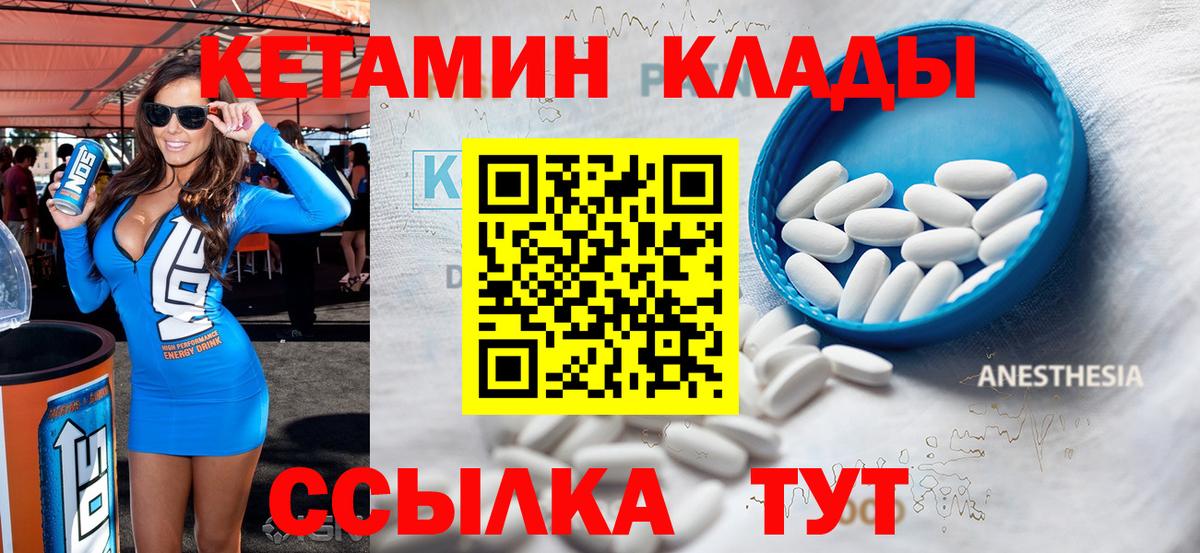 Альметьевск  КЕТАМИН ketamine  Вход с VPN  Кетамин VHQ 