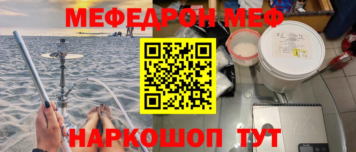 МЕФ мяу мяу  Меф  Альметьевск  Вход с VPN 
