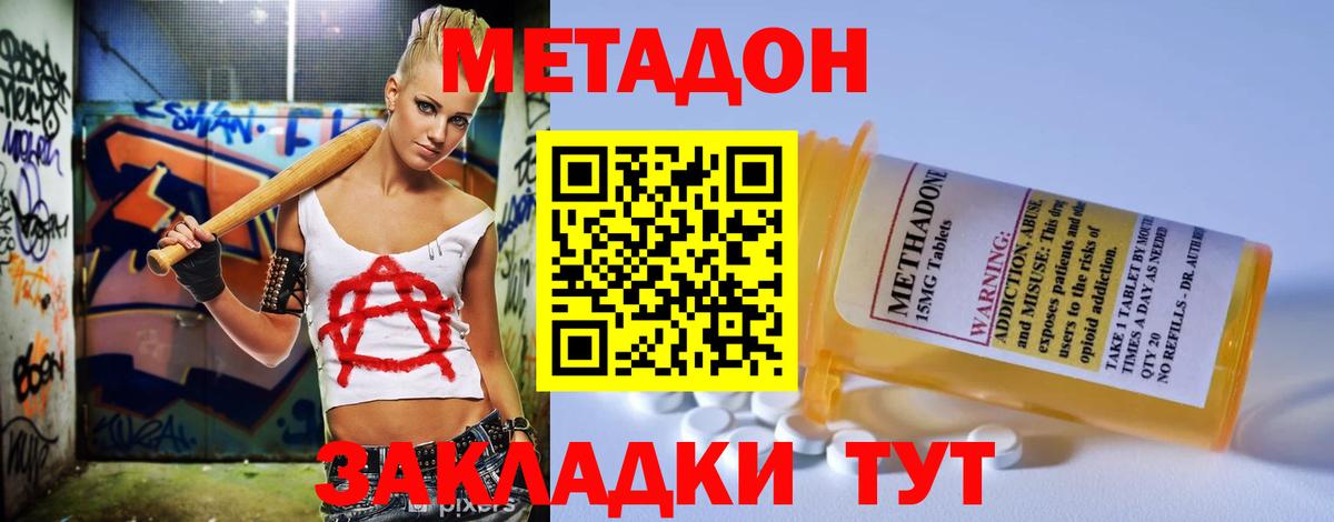 МЕТАДОН кристалл Альметьевск